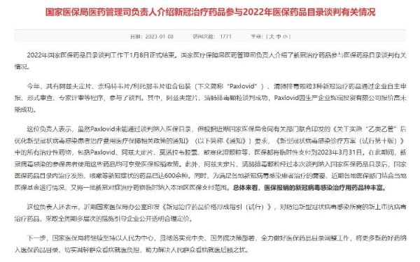 熊猫配资 Paxlovid医保谈判未成功 这些药都还能报销，品种丰富！