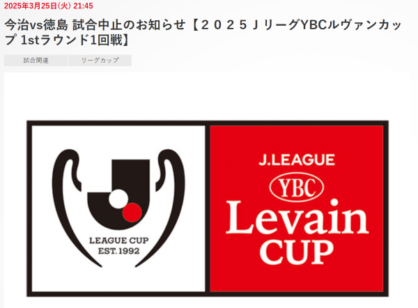 配查信 官方:周三001日联杯今治FC VS 德岛漩涡比赛推迟