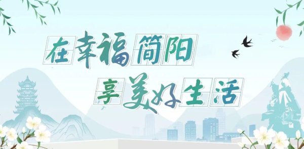 景盛配资 高考志愿填报直播预告 | 锁定简阳发布！专家为你答疑解惑