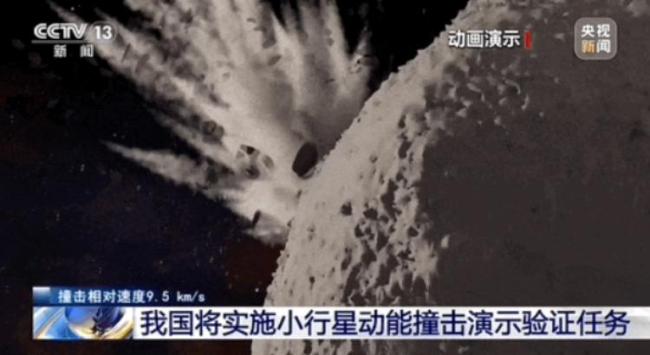 中国要撞击小行星目标是谁 防御计划引关注