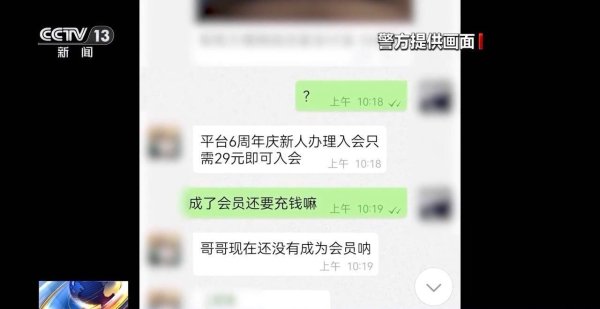 对对配 “客服”热情指导 “约会”要先充值？警方：这是电诈连环套